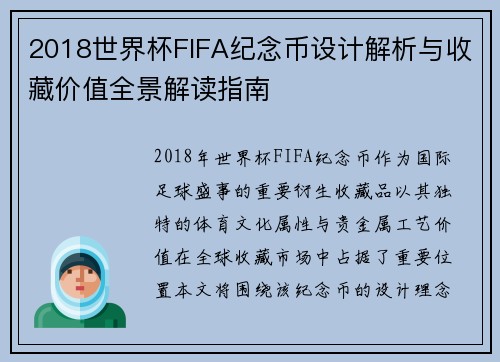 2018世界杯FIFA纪念币设计解析与收藏价值全景解读指南 2018世界杯FIFA纪念币设计解析与收藏价值全景解读指南